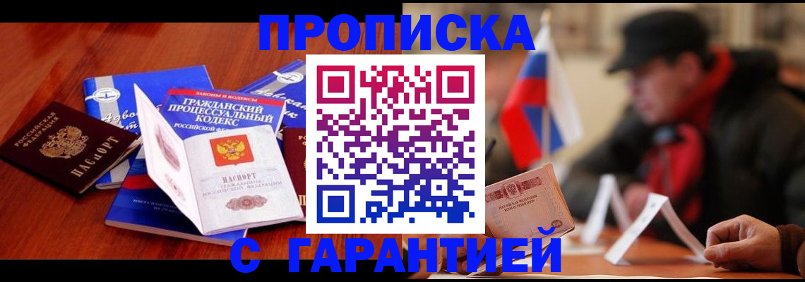 прописка ребенка в Каспийске