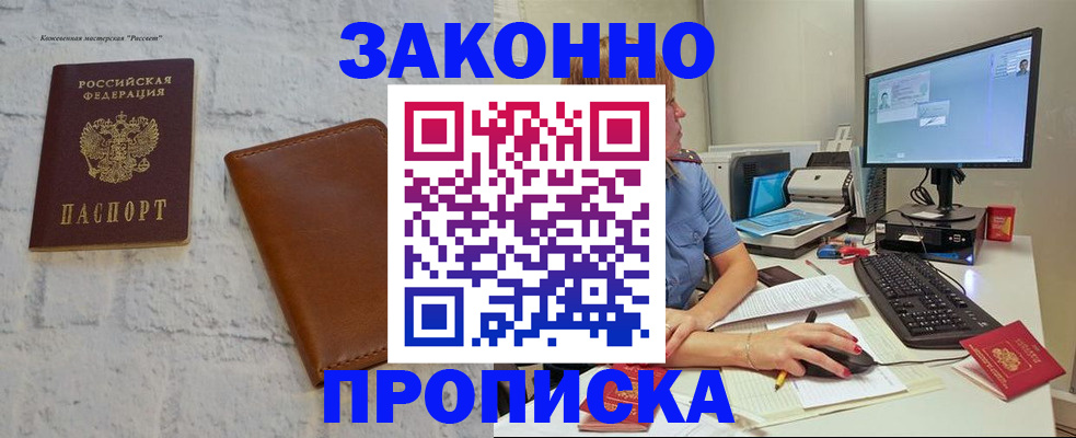 прописка для кредита в Каспийске