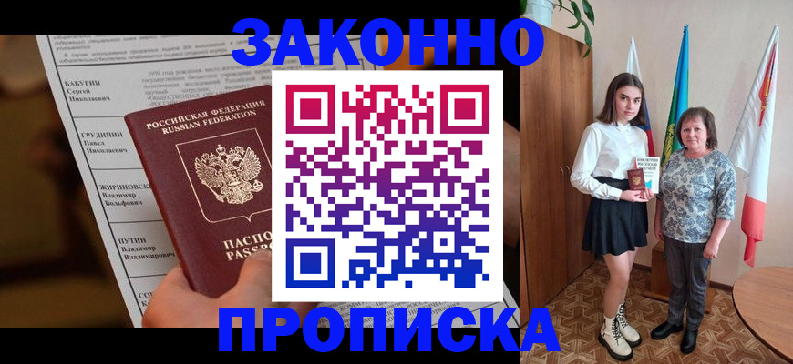 временная регистрация для всех в Каспийске